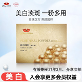 京润珍珠（gNPearl）珍珠粉 外用珍珠面膜粉补水软膜粉美白补水淡斑提亮肤色 微米纯珍珠粉25G