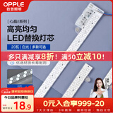 欧普照明（OPPLE）led灯条吸顶灯芯客厅改造灯板长条免安装灯条20瓦白光 单只