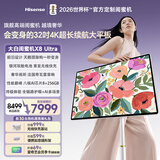 海信大白闺蜜机X8 Ultra 32英寸4K 1秒变身 银河双舱电池 首发无线快充 帝瓦雷音响 战略单品 移动电视