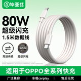 毕亚兹 适用OPPO数据线VOOC闪充80W快充8A双头Type-C to C充电线适Ace2/Reno7/6/5/A93/K9/FindX3 1.5米