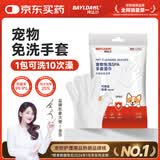 拜达尔宠物免洗手套猫咪狗狗专用湿巾去味洗澡幼犬干洗清洁除臭抑菌10片