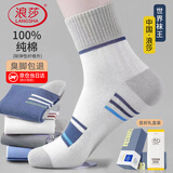 浪莎【爆款】袜子男夏季100%纯棉中筒男士袜子全棉吸汗抗菌防臭品牌袜 【礼盒装】纯棉抗菌防臭袜 6双 均码 （38-45码）【纯棉透气、不臭脚】