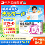 星鲨维生素D3滴剂36粒 d3儿童维生素D促钙吸收长高 补钙 京东自营非ad滴剂 孕妇 新出生15天可吃