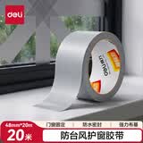 得力（deli）强力布基胶带 高粘耐磨防水胶带抗台风 48mm*10m 地毯固定管道修补防台风贴窗密封 银灰1卷 52001