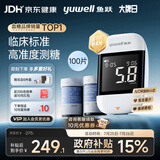 鱼跃921血糖仪医用级家用高精准低痛血糖检测仪爆款 仪器+100试纸