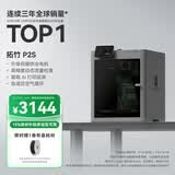 拓竹P2S 3D打印机器儿童大尺寸FDM家用桌面打印机高精度高速AI监测外吸气冷却烘干 P2S 单机【大陆版】
