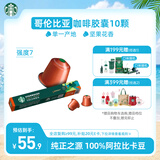 星巴克（Starbucks）胶囊咖啡 哥伦比亚中烘黑咖啡5.7g*10颗 适配Nespresso胶囊机