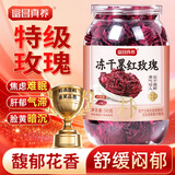 富昌真养 特级云南冻干墨红玫瑰花茶50g泡水养生茶礼品 送妈妈爱人