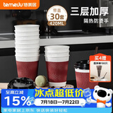 特美居（temeiju）一次性咖啡杯纸杯加厚防烫杯子食品级水杯瓦楞商务茶杯30套带盖