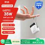 京选京东自有品牌【3c认证】可上飞机35W自带线小体积充电宝10000mAh移动电源适用苹果小米华为
