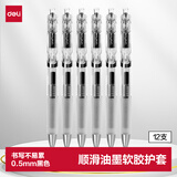 得力（deli）臻顺滑中性笔签字笔 0.5mm子弹头无印风学生考试办公水笔按动中性笔ins风水笔 黑色12支/盒 S101
