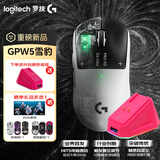 罗技（G）gpw5代雪豹无线鼠标游戏GPW5狗屁王五代鼠标双模电磁微动轻量化61克人体工学鼠标送男友礼物 【京仓速发】GPW5雪豹+粉充电底座