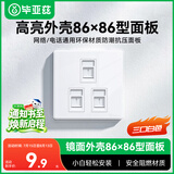 毕亚兹 三口网络面板 适用电脑插座电话信息模块 通用暗装超五/六/七类模块加厚86型面板带标识卡槽 三孔
