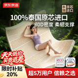 京东京造轻氧乳胶床垫 泰国原芯进口94%天然乳胶80D双人 180x200x7.5cm