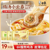 白象鲜肉馅母鸡汤云吞508g60只速食水饺馄饨饺子儿童早餐速冻半成品