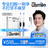 usmile笑容加智能扫振电动牙刷【双支装更划算】 P20PROS白+蓝 情侣送男友/女友 60°大摆幅 生日礼物