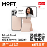 moft磁吸直播手机支架桌面手持通用三角折叠支架适用iphone17/16/Plus/Pro/Pro Max多功能拍摄自拍vlog 蜜桃粉（轻盈版）