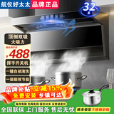 航仪好太太油烟机家用顶侧双吸抽油烟机新款大吸力一级能效静噪音自清洁吸油烟机7字型十大品牌烟灶套装 700宽小屏长灯智能体感+自动清洗|免费安装