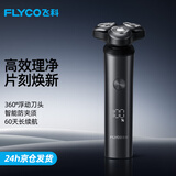 飞科（FLYCO）剃须刀刮胡刀男士电动剃须刀价保618便携式剃胡刀生日礼物 FS908【智能LED显示】