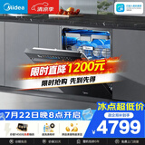 美的（Midea）【万向X6S Max星河版】洗碗机嵌入式150升以上105℃热风烘干母婴消毒蒸汽单消毒UV杀菌