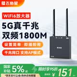 飞鱼星wifi信号放大器wifi6千兆1800M 信号增强器 中继器家用 双频5G无线网络AP全屋覆盖扩展器 G7-AX