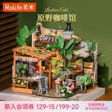 若来（Rolife）原野咖啡馆diy手工木制小屋积木拼装玩具儿童女孩生日礼物女生
