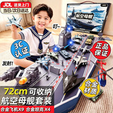 活石航空母舰模型飞机玩具男孩3-6益智男童生日礼物军事玩具儿童航母 【72cm加尺寸礼盒】合金飞机9架+合金坦克4辆+2人偶 72cm超大福建舰雷霆号5航母坦克模型3黑科技8