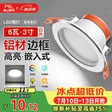 佛山照明筒灯LED天花防雾花灯6W3寸白玉银边正白光6500K