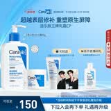 适乐肤（CeraVe）【修护乳霜】C乳236ml+C霜85g（补水保湿男女士护肤张凌赫同款）