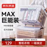 京东京造塑料衣服收纳箱特大号被子玩具整理箱车载储物箱170L 透明 带轮