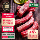 龙大肉食国产黑猪纯肋排4斤 免切排骨块 （含软骨）露营烧烤食材 周末硬菜