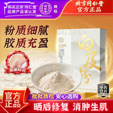 同仁堂（TRT）品牌 北京同仁堂白及粉1gX20袋 收敛止血消肿生肌止血愈合双效美容面膜粉中药饮片级
