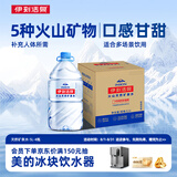 伊利伊刻活泉火山天然矿泉水 5L*4瓶整箱装天然弱碱【热门商品】