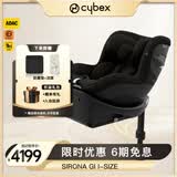 Cybex儿童安全座椅0-4一键360度旋转双向坐躺车载Sirona Gi i-Size 魔幻黑(新国标)