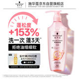 施华蔻（Schwarzkopf）丰盈韧养型洗发露600ml控油洗发水 发根蓬松无硅油洗头膏新老包装