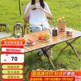 奇晟铭源LC-0137户外桌椅便携折叠蛋卷桌野餐庭院桌120*60原木色