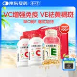 养生堂天然维生素VC200+VE200礼盒装 维E祛黄褐斑 维C增强免疫力