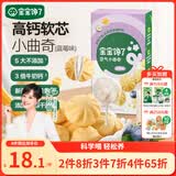 宝宝馋了高钙软芯曲奇儿童零食无添加香精蓝莓味80g