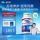 健力多HIGHFLEX氨糖软骨素钙片红氨糖140粒中老年 补氨糖护关节冠军同款