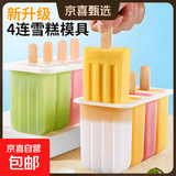 手工DIY雪糕模具自制食品家用制作冰棍冰淇淋做冰棒冰糕创意磨具快速脱模手工DIY套装 2套共8只 送50根替换棒【送雪糕棒/一拔就脱模】