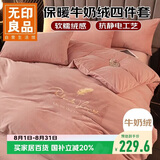 无印良品牛奶绒床上四件套法兰绒床单四件套加绒床单被套220*240cm 粉