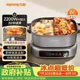 九阳（Joyoung）电火锅IH秒涮火锅专用锅电磁炉电磁加热2200W多功能锅6L烤涮分体式电煮锅鸳鸯锅HG60-G855
