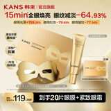 韩束（KanS）黄金胶原炮金刚侠面膜抗皱紧致护肤品补水保湿晒送女友妈妈礼物 【全新升级2.0】黄金眼膜20片+眼霜