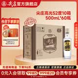尖庄高光 五粮液股份出品 绵柔浓香型白酒 纯粮酒 送礼送长辈 52度 500mL 60瓶