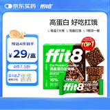 ffit8燕麦蛋白谷物棒蛋白棒能量棒早餐代餐棒饱腹控卡零食黑巧味25g*7 
