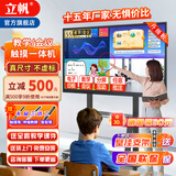 立帆多媒体教学一体机触屏电子白板幼儿园培训触控电脑智能会议平板视频会议一体机触控黑板显示屏 单系统Win10（i5/8+256） 65英寸触摸一体机