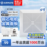 艾美特（AIRMATE）排气扇6寸卫生间天花吸顶排风扇低噪厨房管道吊顶换气扇XC1006