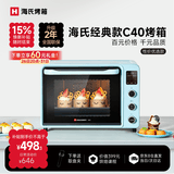 海氏（Hauswirt）C40电烤箱家用入门多功能热风循环40升海氏烤箱大容量40L C40蓝色 40L