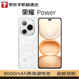 荣耀Power 12+512 雪原白 8000mAh青海湖电池 荣耀自研C1+通讯芯片 十面抗摔 AI 5G手机【京东快递】