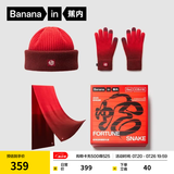 蕉内（Bananain）【王一博同款】红色计划×朱敬一联名男女同款帽子手套围巾本命年 【礼盒】喜乐红粉渐变 M